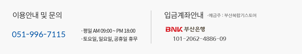 이용안내 및 문의